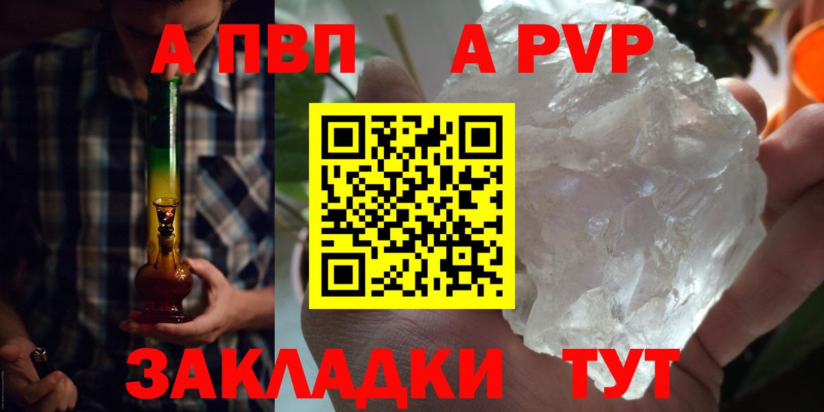 купить наркотик  А ПВП Соль  Электросталь  Вход с VPN  Alfa_PVP Соль 