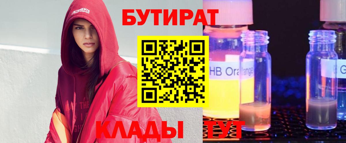 Бутират 1.4BDO  БУТИРАТ  Электросталь  Вход с VPN 