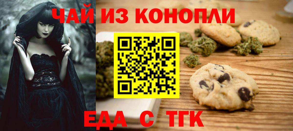 Еда ТГК конопля  Вход с VPN  Электросталь 