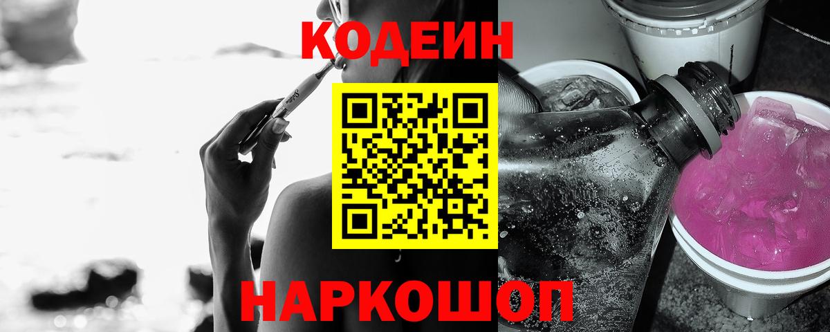 Электросталь  Кодеин напиток Lean (лин)  Вход с VPN 