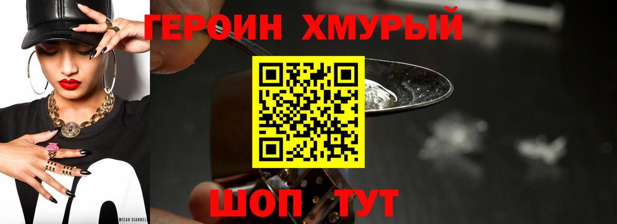 Героин герыч  Героин  Электросталь  Вход с VPN 