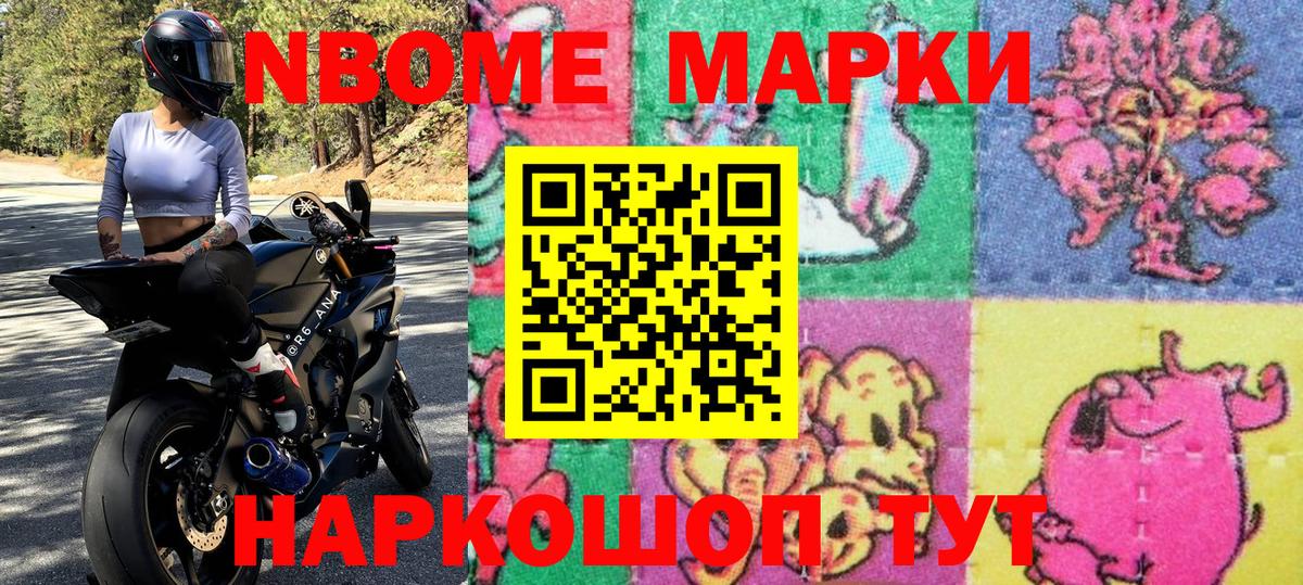 Марки 25I-NBOMe  Марки N-bome 1500мкг  Вход с VPN  Марки N-bome 1500мкг  Электросталь 